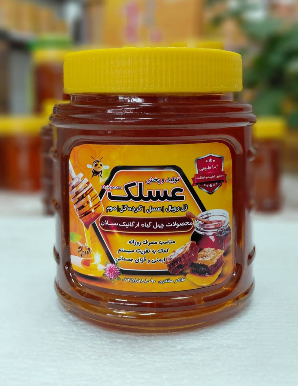 عسل ییلاقی ممتاز (تک گل ارگانیک) 
